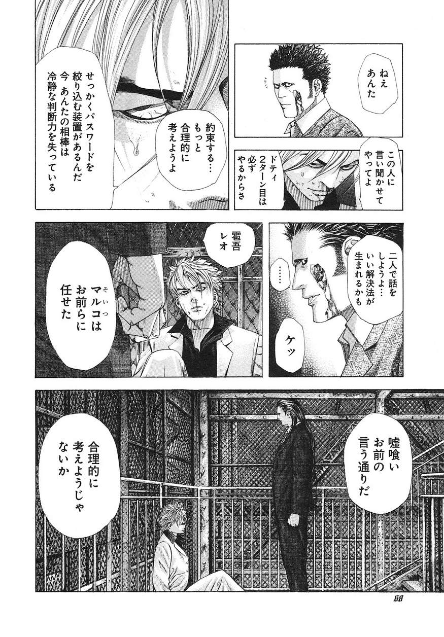 Usogui - Chapter 223 - Page 8